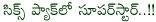 mahesh babu in six pack,mahesh film shooting in rfc,14 reels movie in rfc,mahesh babu training for six pack,mahesh sukumar movie shoots in rfc